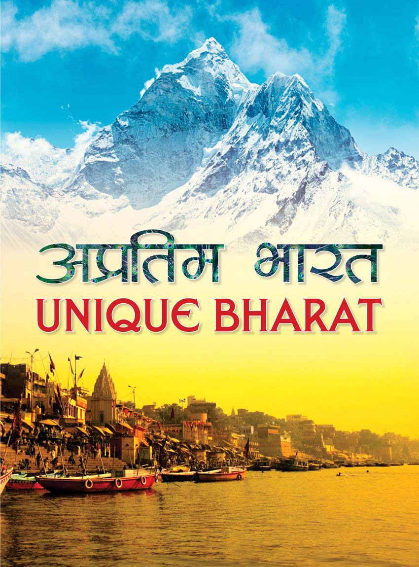 Apratim Bharat Book by Shri Bhagwat Pariwar